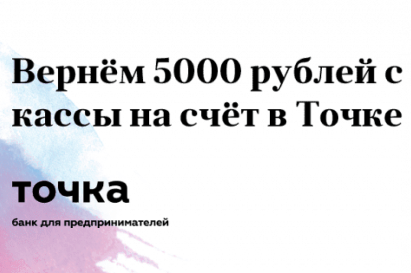 Вернем 5 000 руб. за кассу | ИТ-компания +Альянс