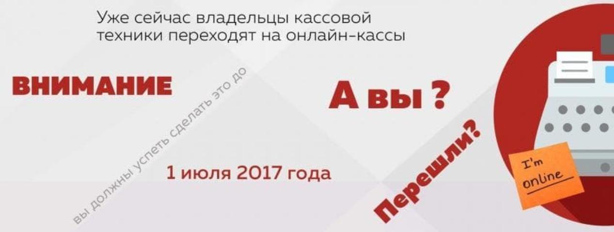 Новый порядок применения ККТ | ИТ-компания +Альянс