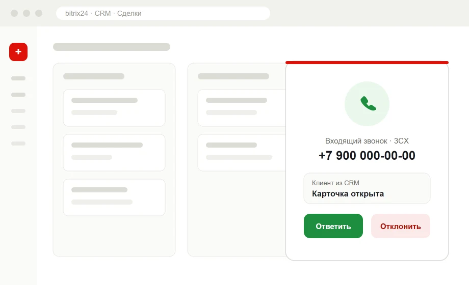 Телефония 3CX внутри вашего Битрикс24