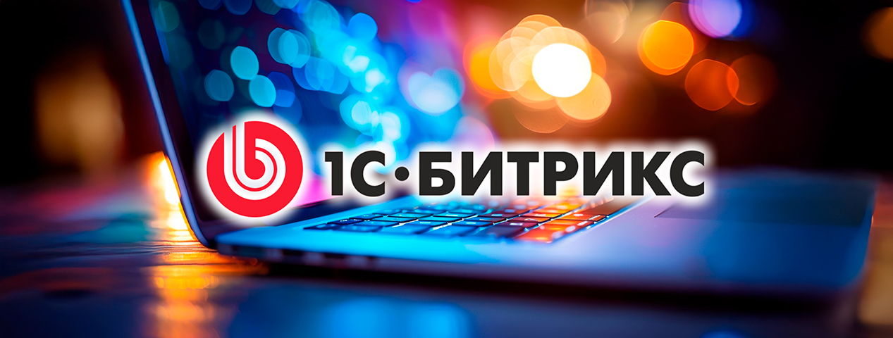 Автоматически чистим кеша Битрикс | ИТ-компания +Альянс Автоматически чистим кеша Битрикс | ИТ-компания +Альянс