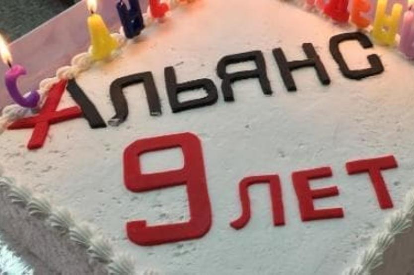 Нам 9-ть лет! | ИТ-компания +Альянс
