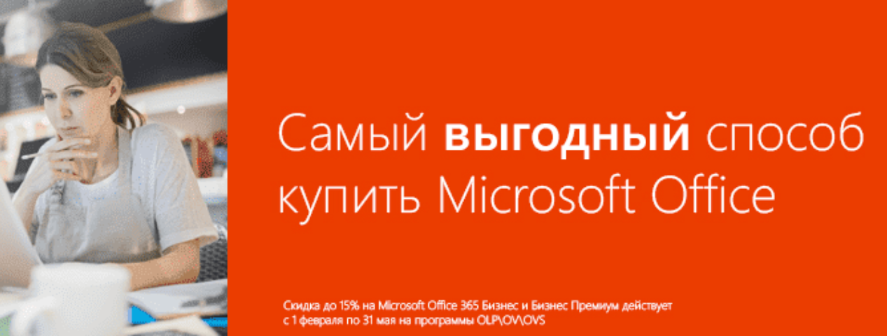 Скидка на Office 365 До 15%! | ИТ-компания +Альянс