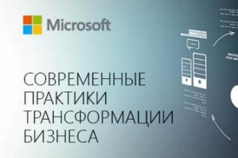 Практики трансформации бизнеса в Тюмени | ИТ-компания +Альянс