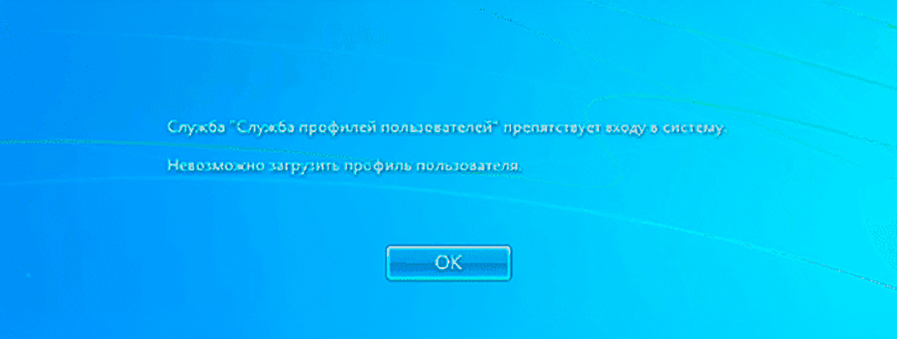 Служба профилей препятствует входу... | ИТ-компания +Альянс Служба профилей препятствует входу... | ИТ-компания +Альянс