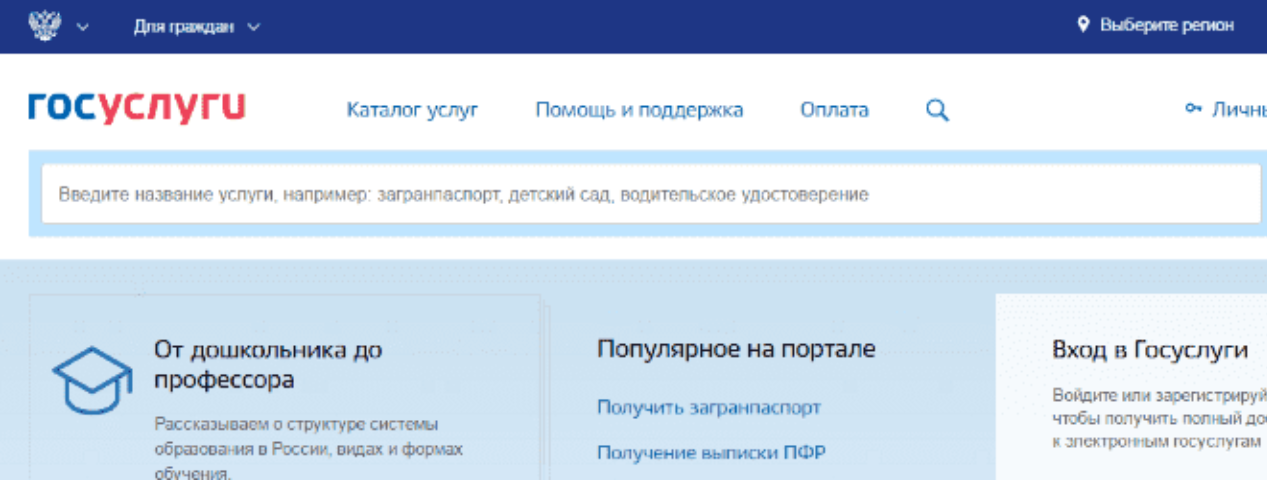 Портал Госуслуг скомпрометирован! | ИТ-компания +Альянс