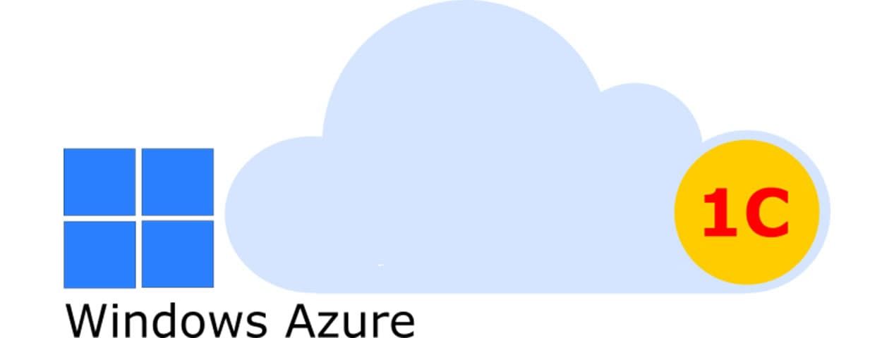 Развёртывание 1С в Azure на Windows | ИТ-компания +Альянс
