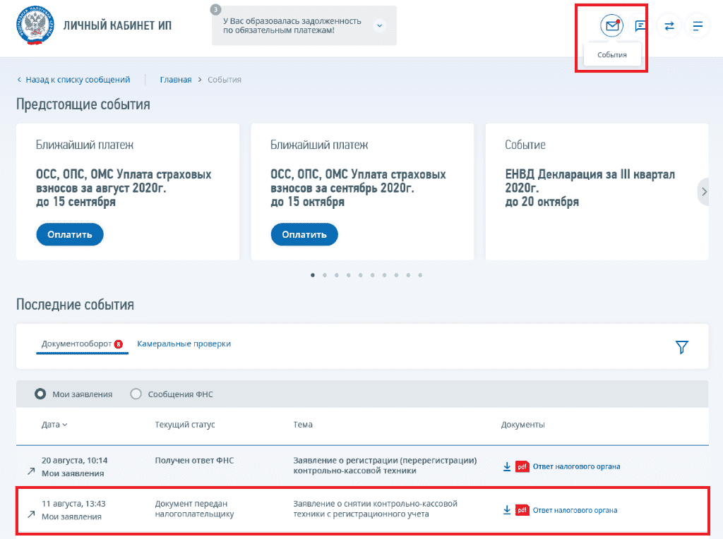 Ik cpp nnov nalog. Снятие с регистрации ККТ. Регистрация кассы. ККТ снять с регистрации в ЛК юл.