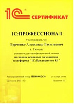 1С Профессионал