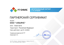 Авторизованный партнёр Р7-Офис