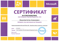 Администрирование Microsoft SharePoint Online