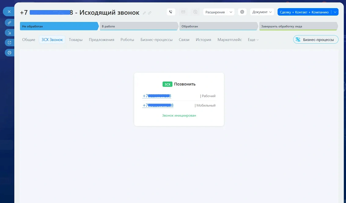 Звонок из карточки клиента в один клик — вкладка «3CX Звонок» в лиде, контакте, компании и сделке