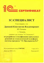 1С Специалист