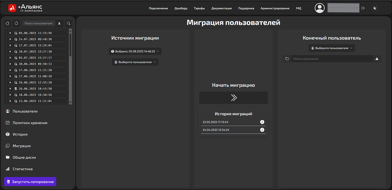 Бэкап  Яндекс 360 | +Альянс