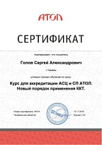 АТОЛ АСЦ и СП