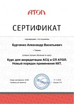 АТОЛ АСЦ и СП