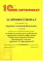 1С Профессионал УПП