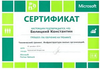 Microsoft Инфраструктура малых предприятий