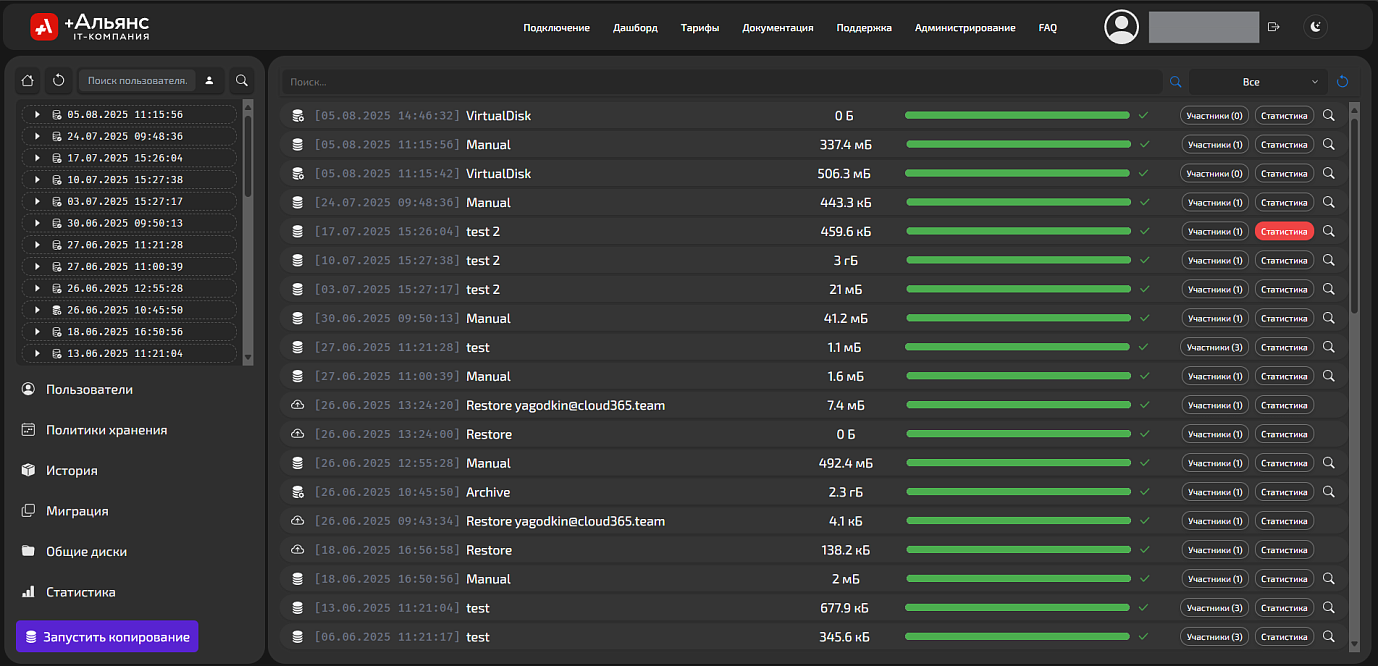 Бэкап  Яндекс 360 | +Альянс