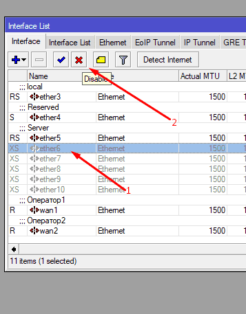Отключение интерфейсов